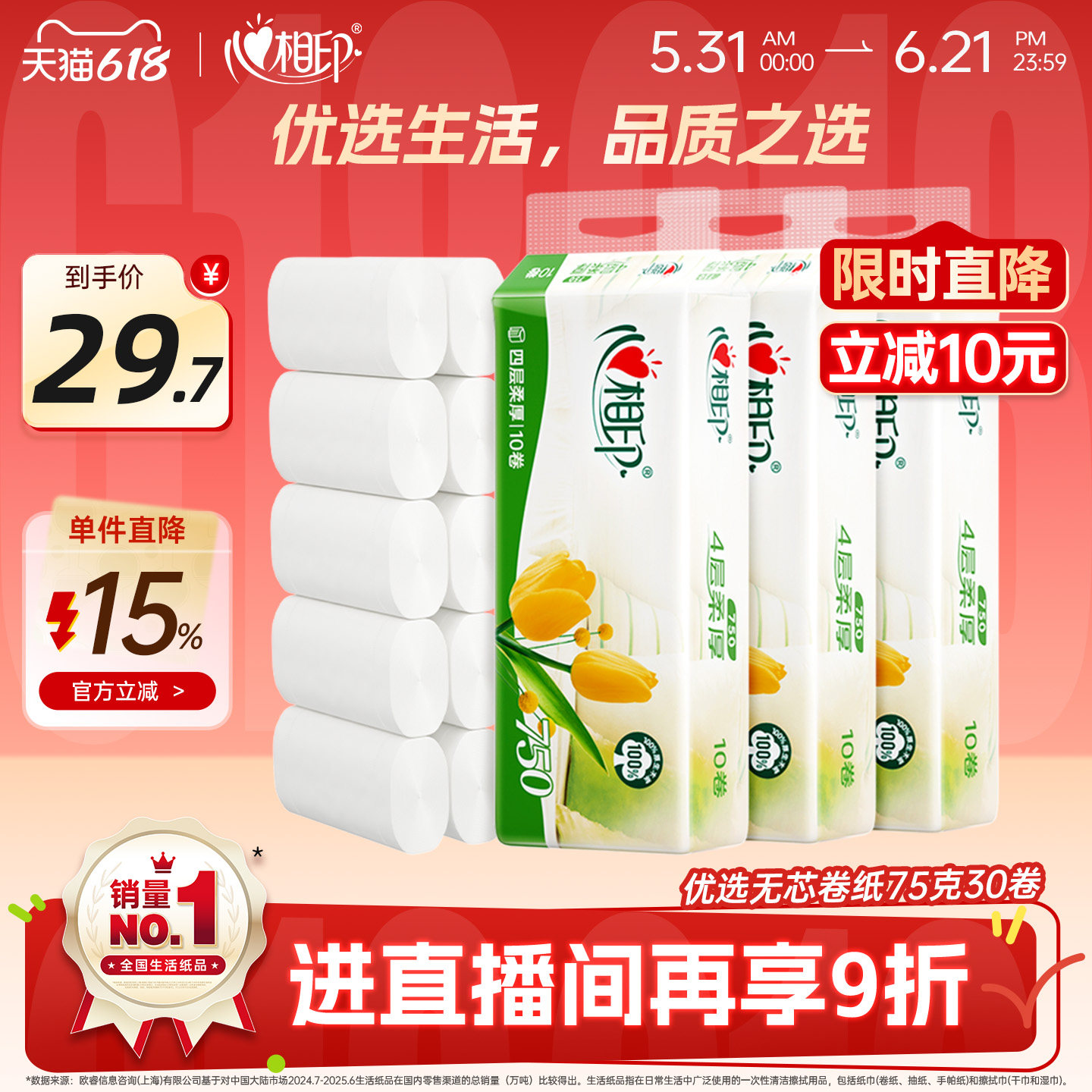 心相印家用厕所无芯卷纸实惠装