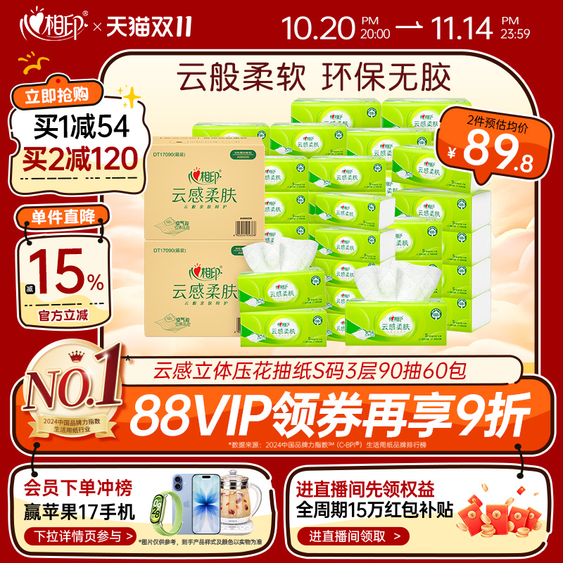 心相印抽纸整箱实惠装家用卫生纸