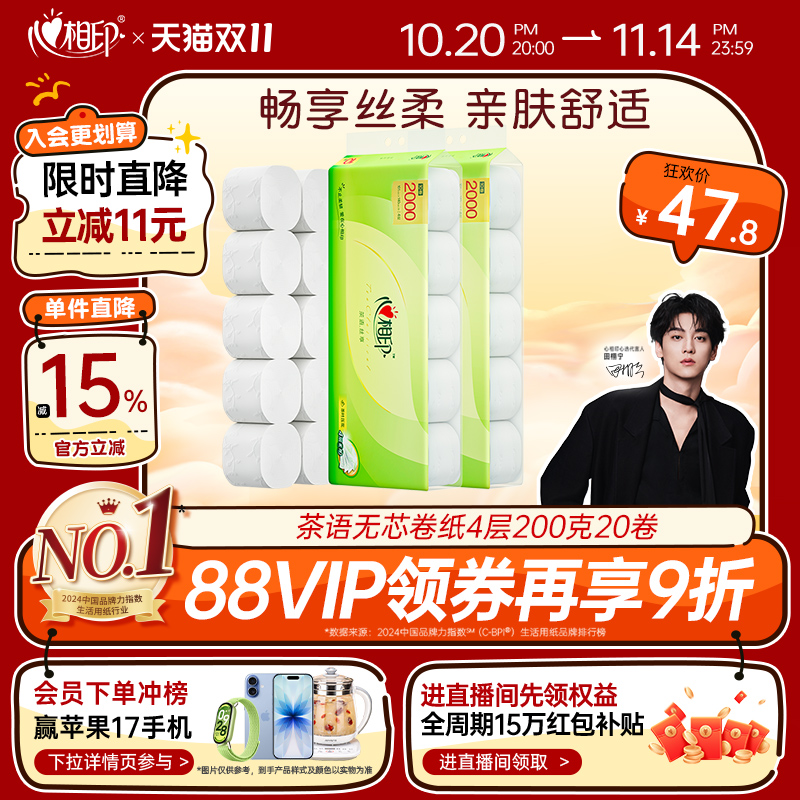 心相印家用200g无芯卫生卷纸