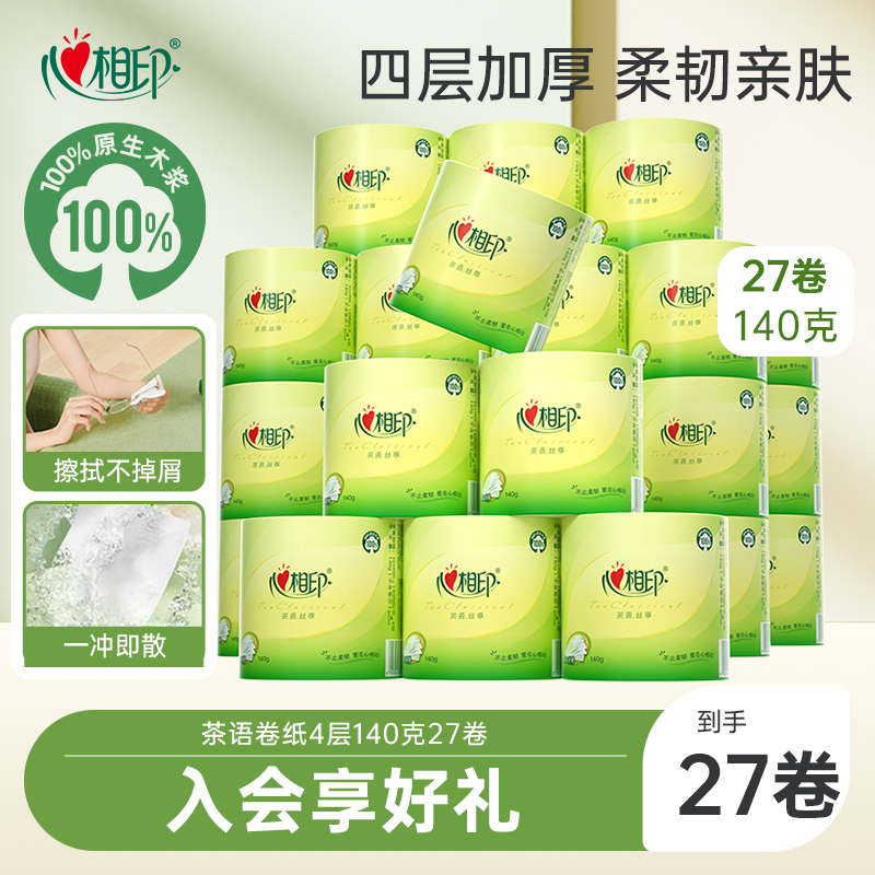 心相印卷纸厕纸手纸卫生纸有芯卷筒纸巾140g27卷