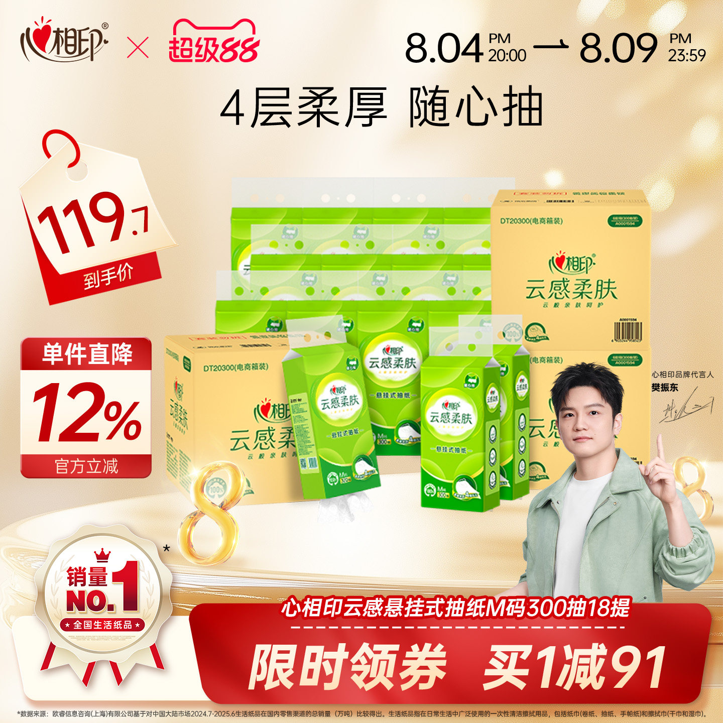 心相印300抽云感悬挂式抽纸