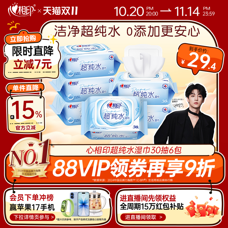 心相印EDI超纯水湿巾手口安心擦