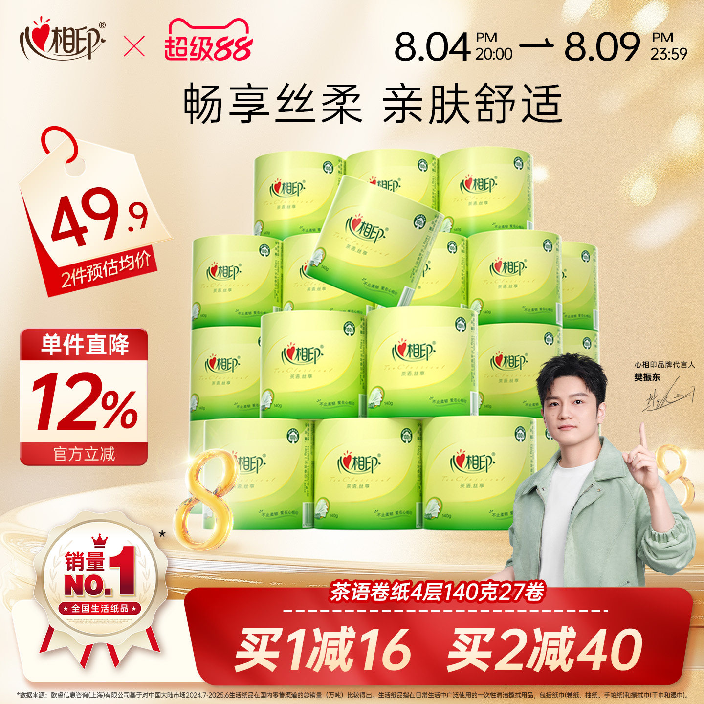 心相印卷纸厕所卫生纸厕纸巾140g27卷整箱家用实惠装有芯卷筒纸