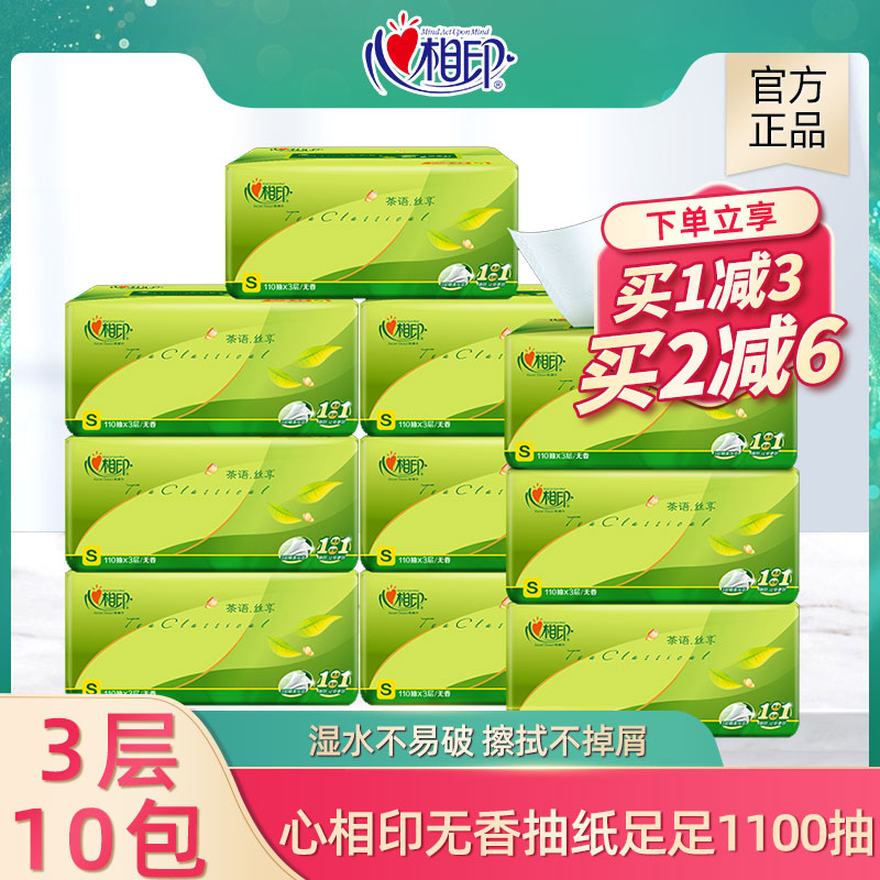 心相印抽纸纸巾餐巾纸110抽10包