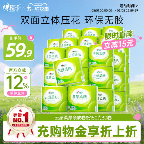 心相印柔肤卷纸立体压花4层