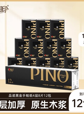 【淘金币】心相印品诺手帕纸黑色密码香8片12包四层柔厚s
