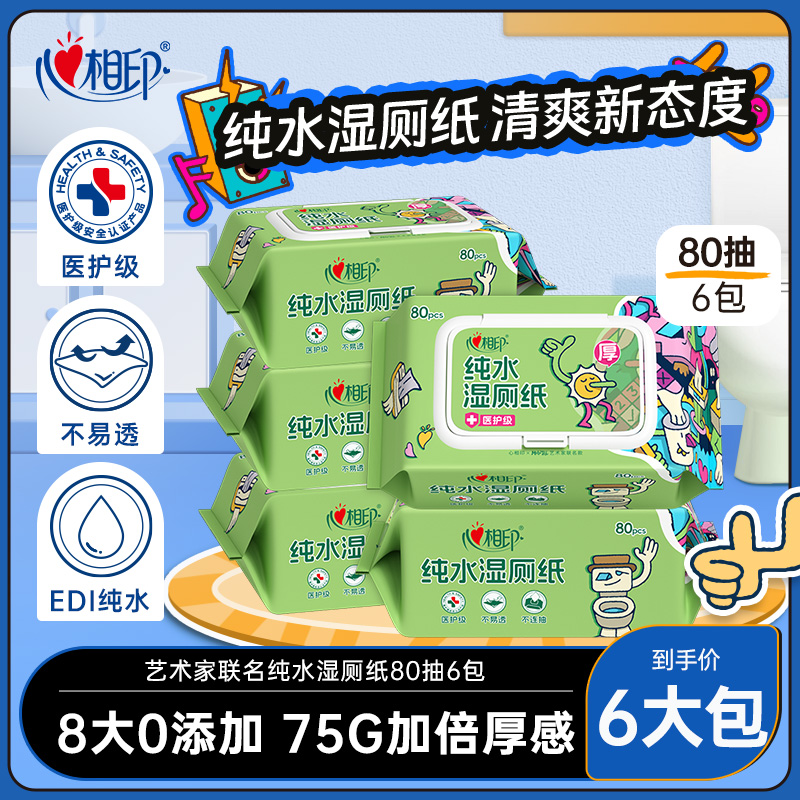 百亿补贴：6包 心相印联名纯水湿厕纸超大包 59.4元