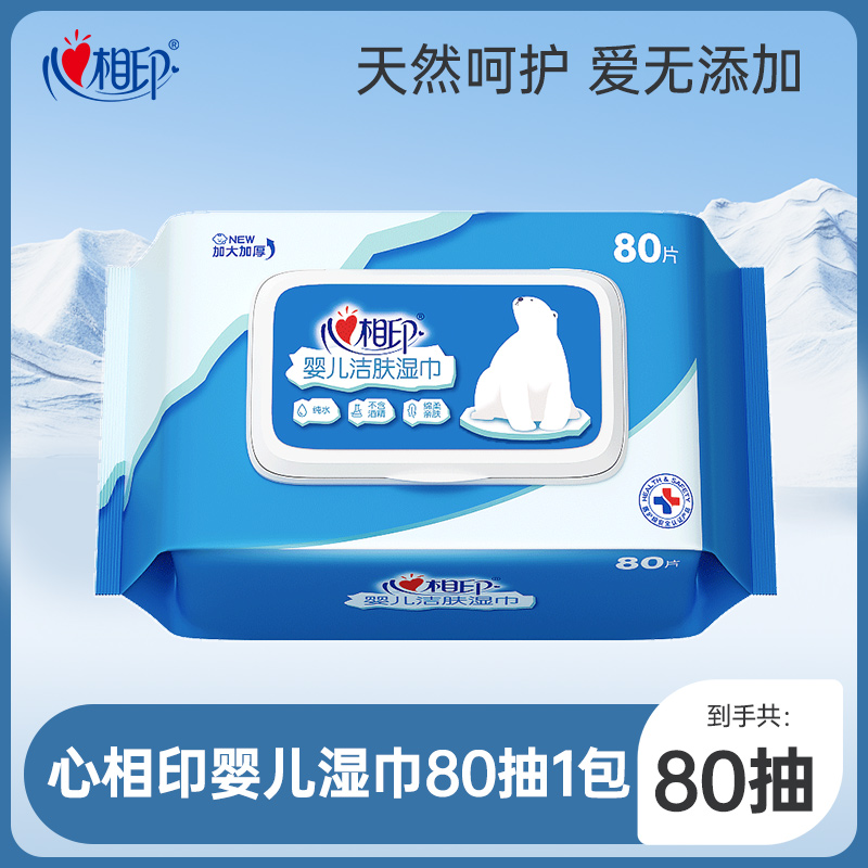 心相印婴儿纯水湿巾80抽1包