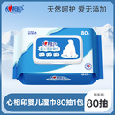 【顺手】心相印婴儿湿巾手口屁专用新生儿幼儿宝宝湿纸巾家庭80抽