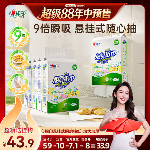 心相印悬挂抽厨房抽纸150抽