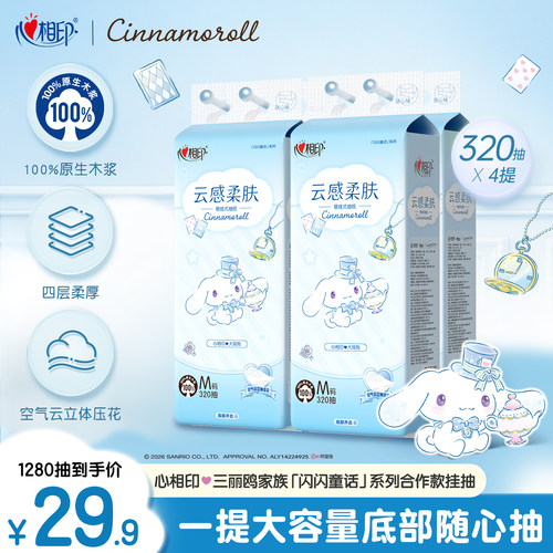 心相印320抽大耳狗悬挂式抽纸