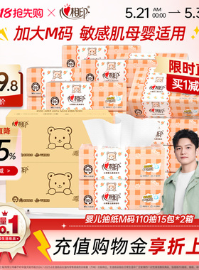 【母婴适用】心相印抽纸面巾纸餐巾纸大包110抽M码2箱共30包纸巾