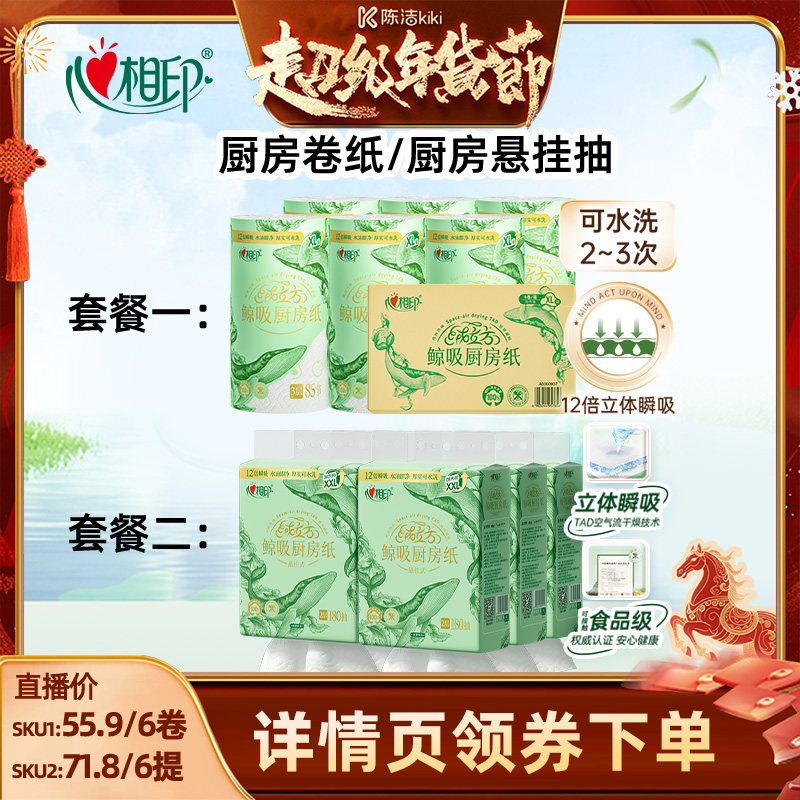 【k姐年货节】心相印高绒立方厨房挂抽/厨房卷纸家用任选,洗护清洁剂/卫生巾/纸/香薰,厨房纸巾,淘宝优惠券,粉丝福利购,淘宝优惠卷