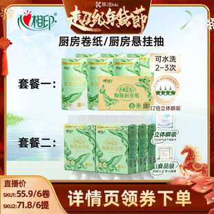 【k姐年货节】心相印高绒立方厨房挂抽/厨房卷纸家用任选