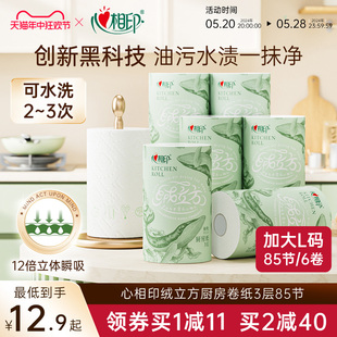 心相印高端绒立方厨房用纸食品级吸油吸水厨房专用卷纸85节6大卷