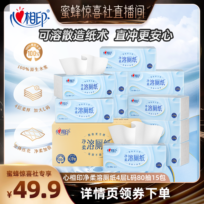 心相印净柔溶厕纸加大L码