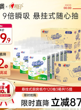 心相印厨房用纸悬挂式厨房抽纸食品级厨房纸巾120抽15提th
