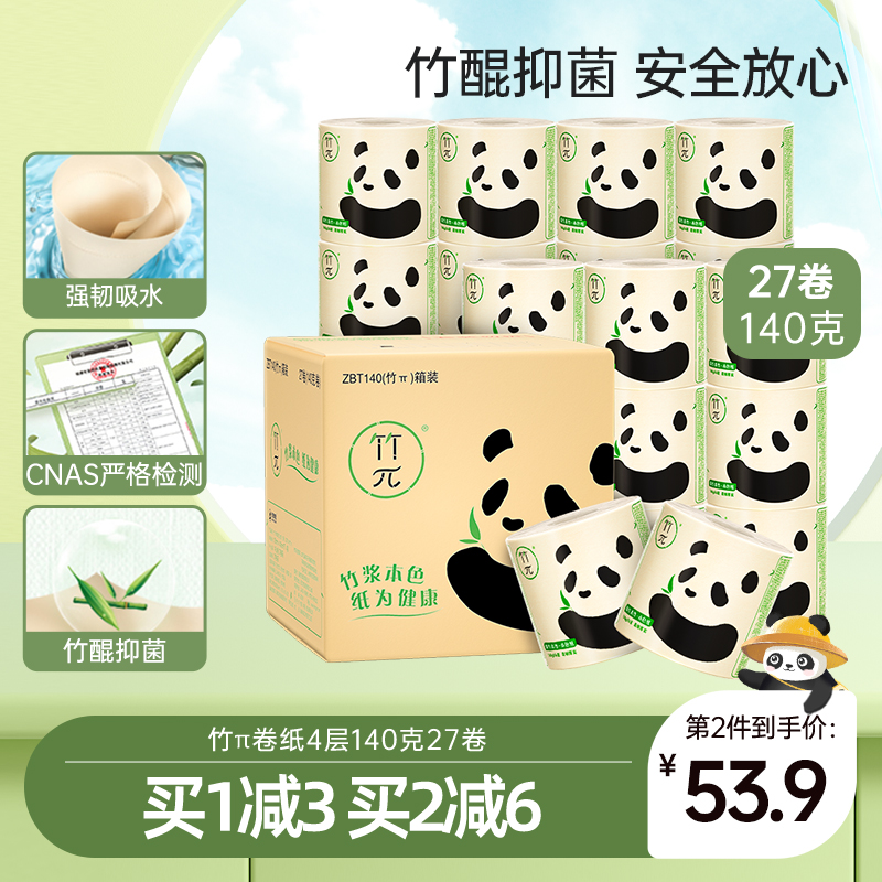 心相印竹π竹派卷筒纸本色清洁卫生纸4层140g27卷纸