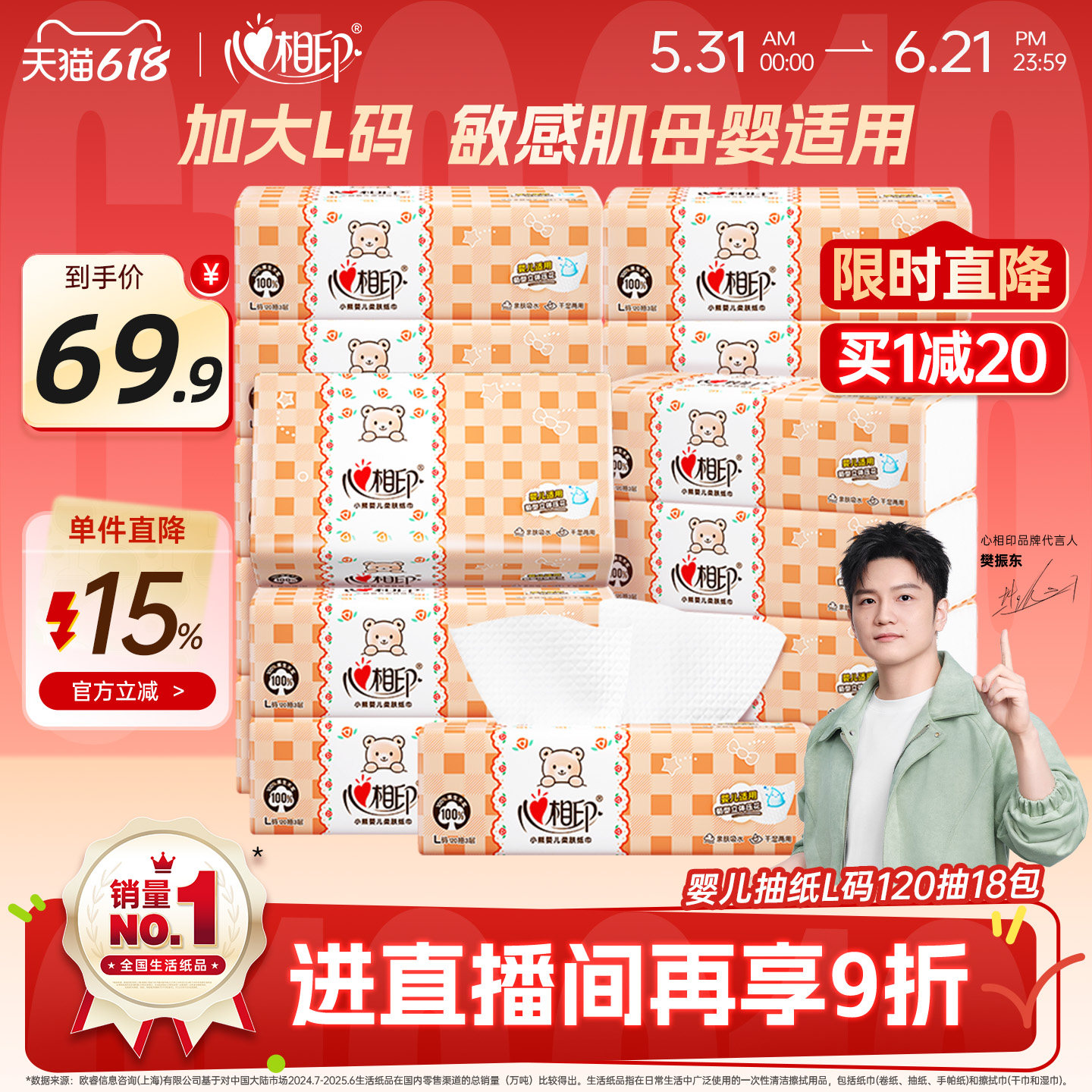 【母婴适用】心相印抽纸婴儿抽纸巾整箱宝宝专用18包120抽餐巾纸