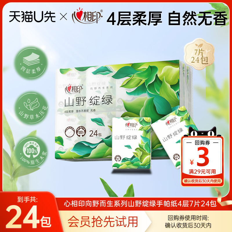 心相印4层7片24包山野压花