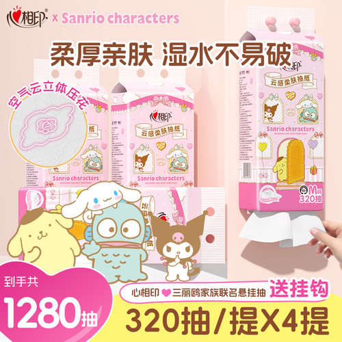 心相印三丽鸥联名悬挂抽纸320抽