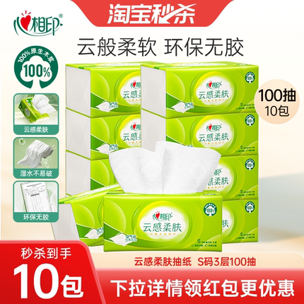 【下拉详情领优惠】心相印云感柔