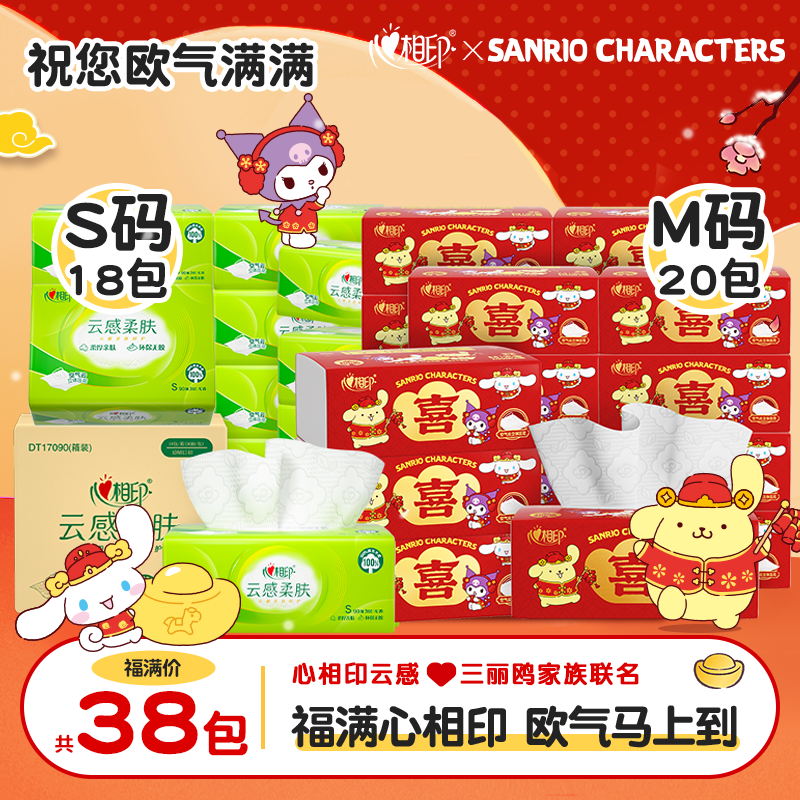心相印抽纸三丽鸥联名新春款纸巾M码100抽20包+常规款S码90抽18包,洗护清洁剂/卫生巾/纸/香薰,抽纸,淘宝优惠券,粉丝福利购,淘宝优惠卷