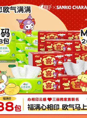 心相印抽纸三丽鸥联名新春款纸巾M码100抽20包+常规款S码90抽18包