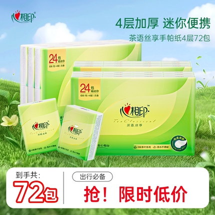 心相印手帕纸小包纸巾便携式随身装卫生纸面巾纸小包装4层6片24包