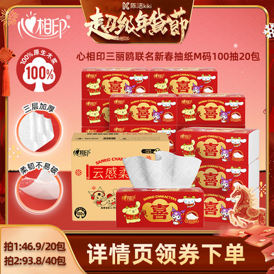 心相印抽纸M码3层100抽