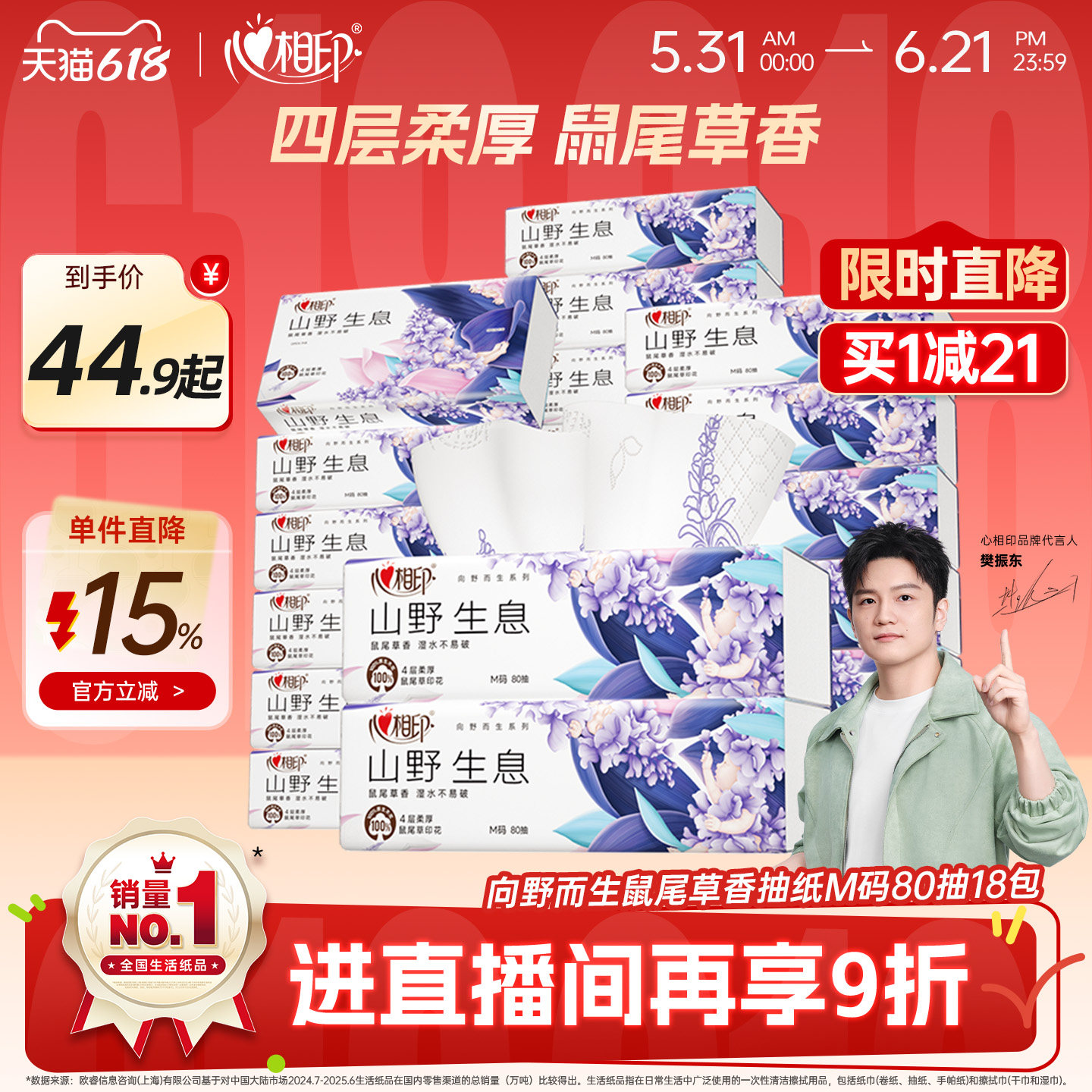 心相印抽纸向野而生鼠尾草香纸巾家用餐巾纸M码大包面巾纸整箱装