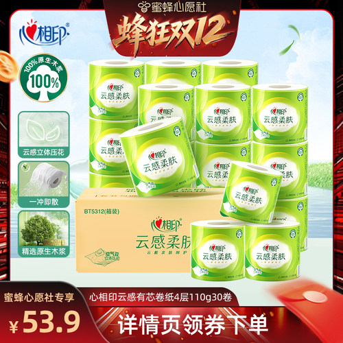 心相印云感卷纸110克30卷