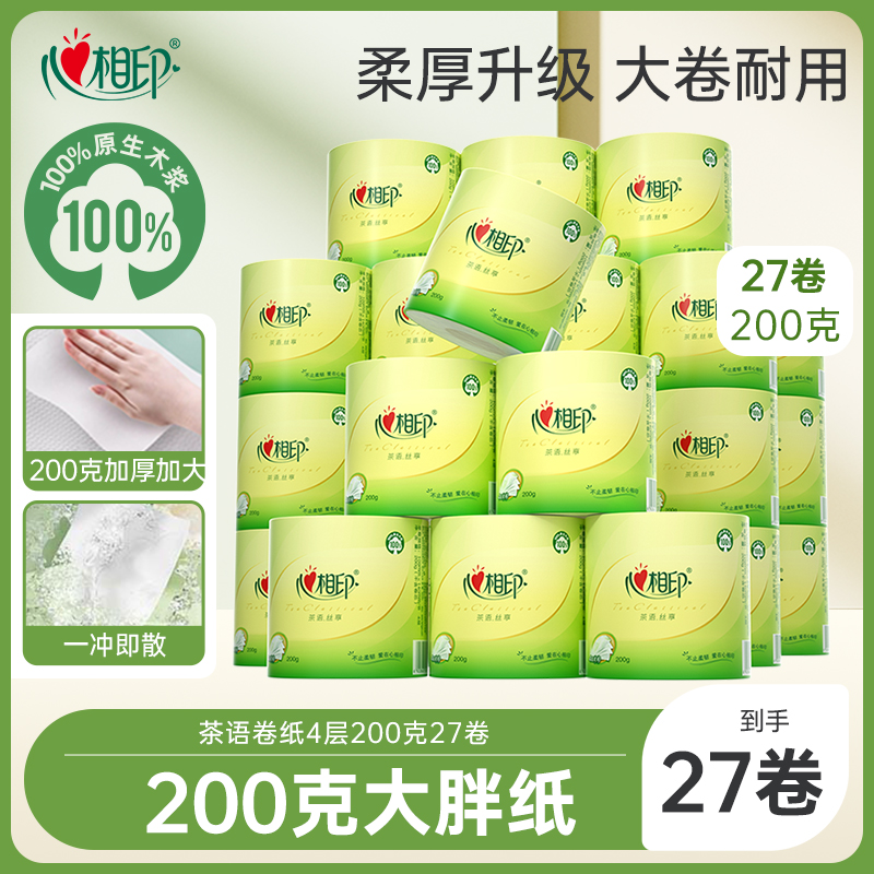 心相印卷纸茶语经典200g清洁卫生