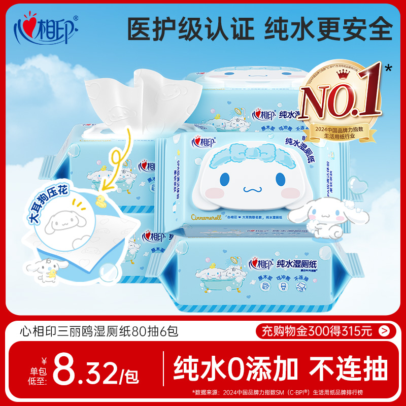 心相印纯水0添加湿厕纸