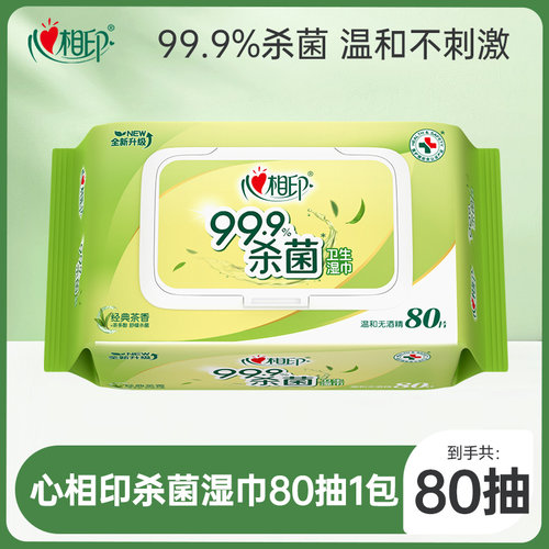 心相印杀菌湿巾无酒精80抽