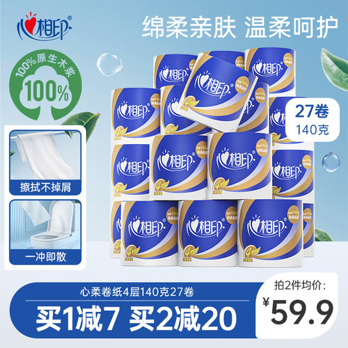 心相印卷纸卫生4层整箱