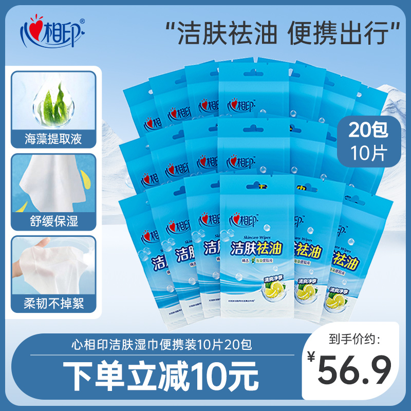 心相印洁肤湿巾不含酒精便携20包