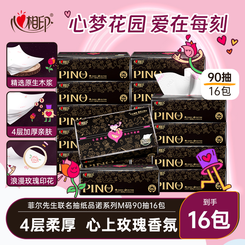 心相印品诺IP款玫瑰印花90抽