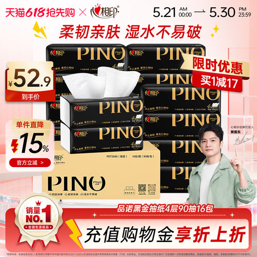 心相印品诺黑金抽纸90抽16包