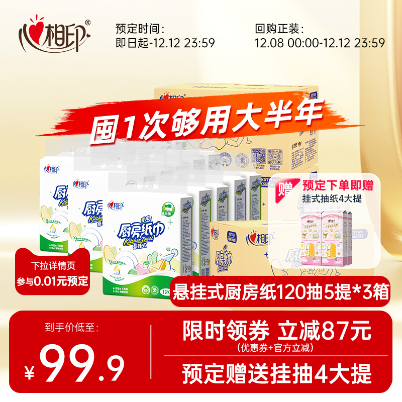 心相印悬挂式厨房抽纸120抽提装