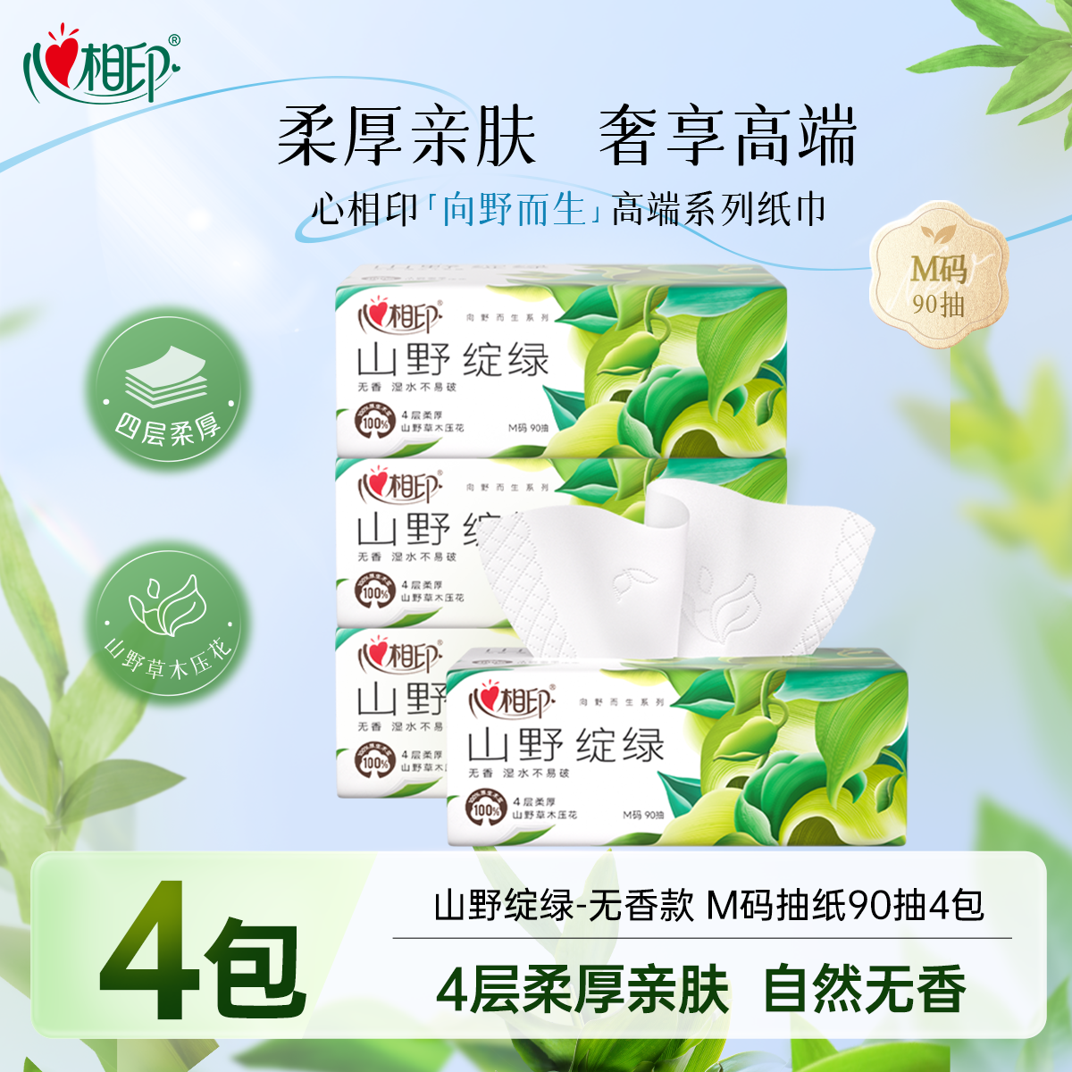 心相印抽纸正品官方旗舰店卫生纸大包纸巾纸餐巾纸抽面巾纸实惠装