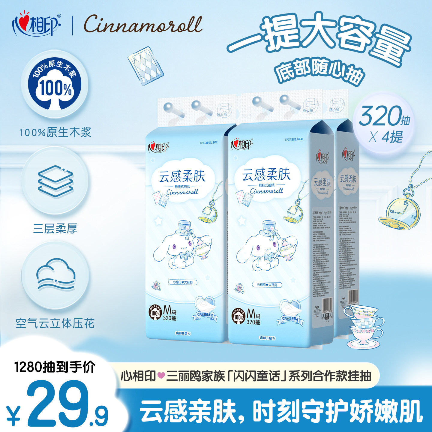 心相印大耳狗大包悬挂抽纸餐巾纸家用实惠箱装厕纸擦手纸卫生纸巾