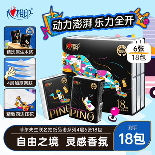 心相印品诺手帕纸小包自由之境香氛学生开学便携纸巾4层6片18包