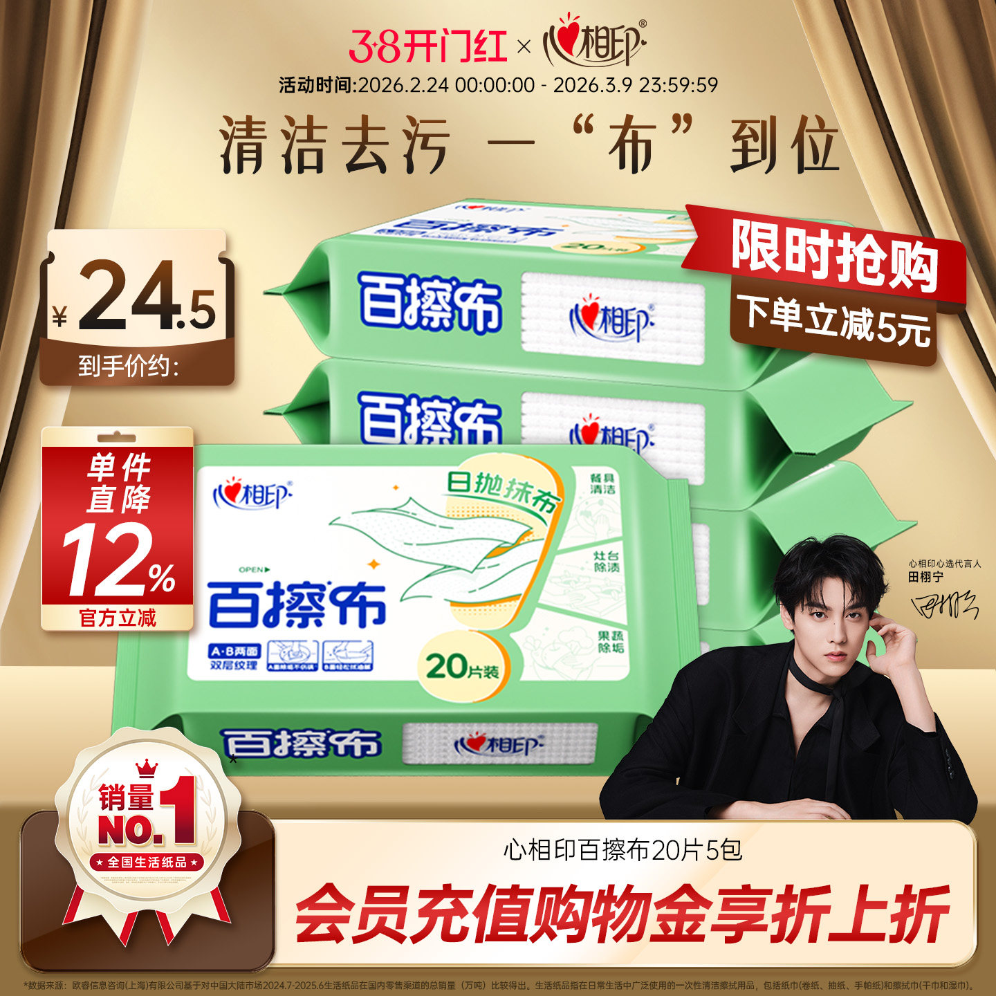 【田栩宁同款】心相印百擦布一次性抹布厨房专用吸水洗碗布擦桌布 - 心相印官方旗舰店出品