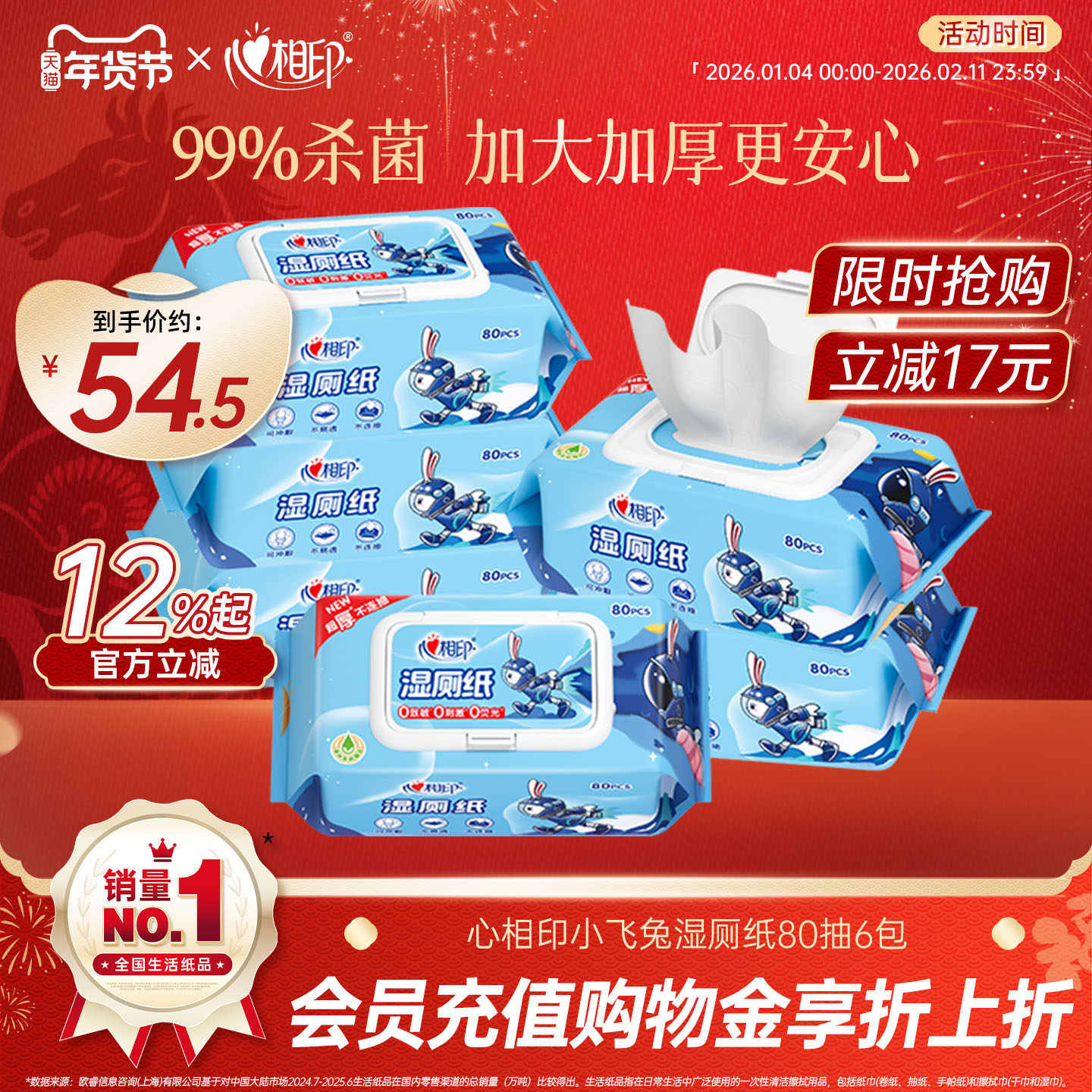 心相印小飞兔湿厕纸家庭实惠装如厕私处擦屁屁清洁湿巾纸80抽6包,洗护清洁剂/卫生巾/纸/香薰,湿厕纸,淘宝优惠券,粉丝福利购,淘宝优惠卷
