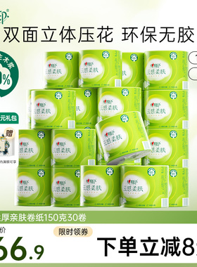 心相印云感柔肤卷纸立体压花卷筒纸厕纸卫生纸4层150克家用实惠装