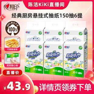 厨房抽纸150抽6提 心相印厨房用纸悬挂式 k姐推荐