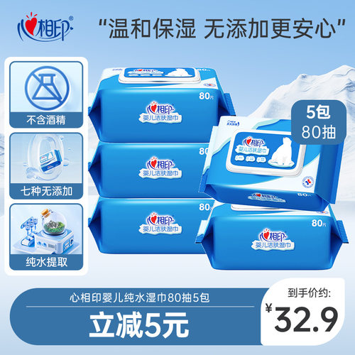 心相印纯水洁肤湿巾80抽5包