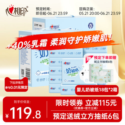 心相印婴儿柔纸巾保湿柔润奶被纸