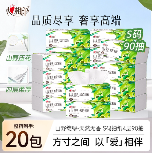 心相印抽纸向野而生绽绿高端纸巾家用面巾纸无香4层S码90抽纸巾